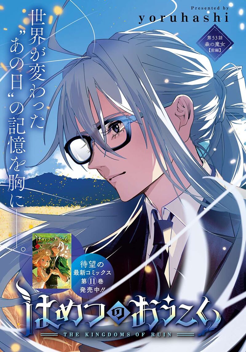 hametsu_no_oukoku_53_1