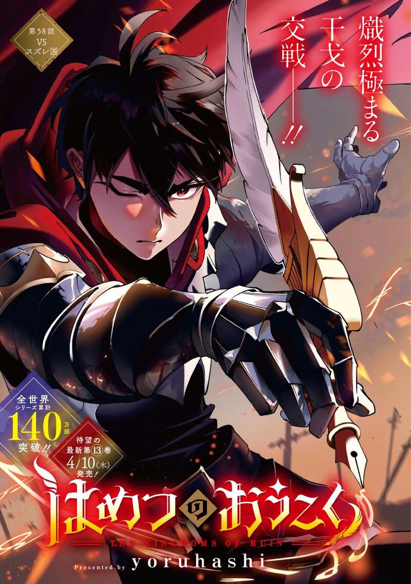 hametsu_no_oukoku_58_1