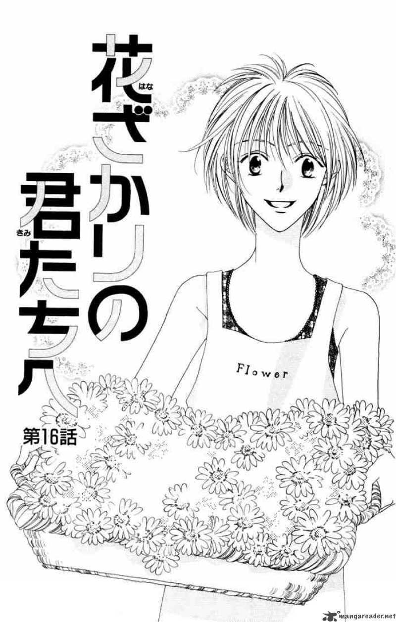 hana_kimi_16_1