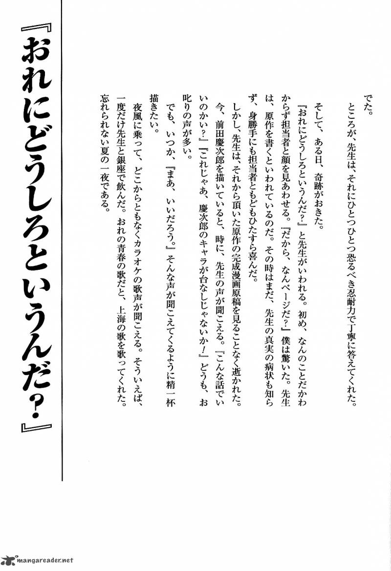 hana_no_keiji_8_25