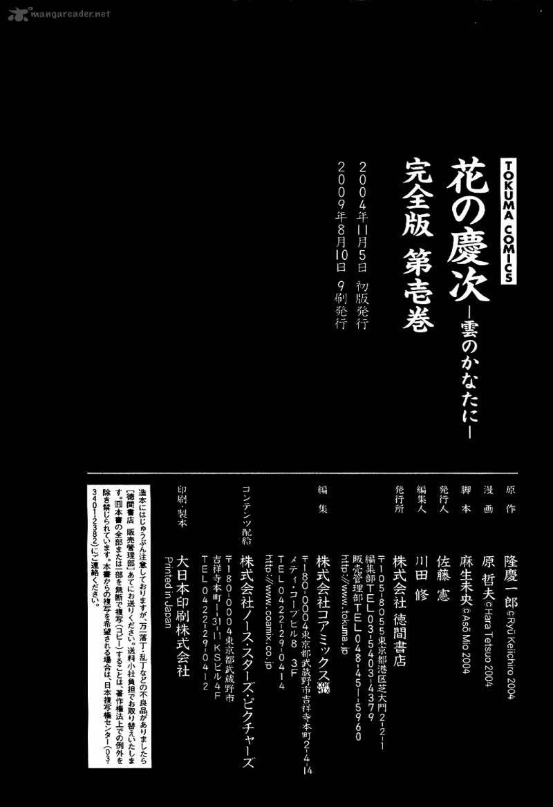 hana_no_keiji_8_28