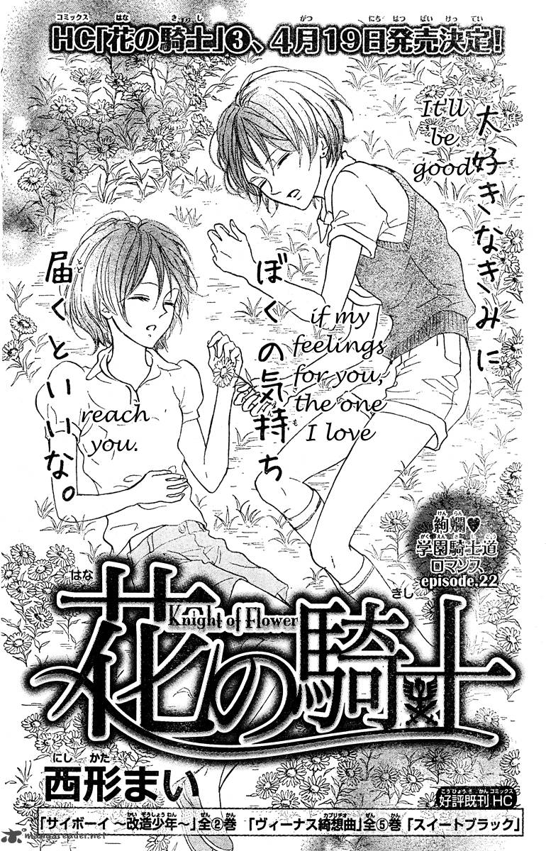 hana_no_kishi_22_1
