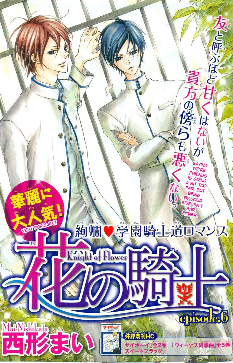 hana_no_kishi_6_1