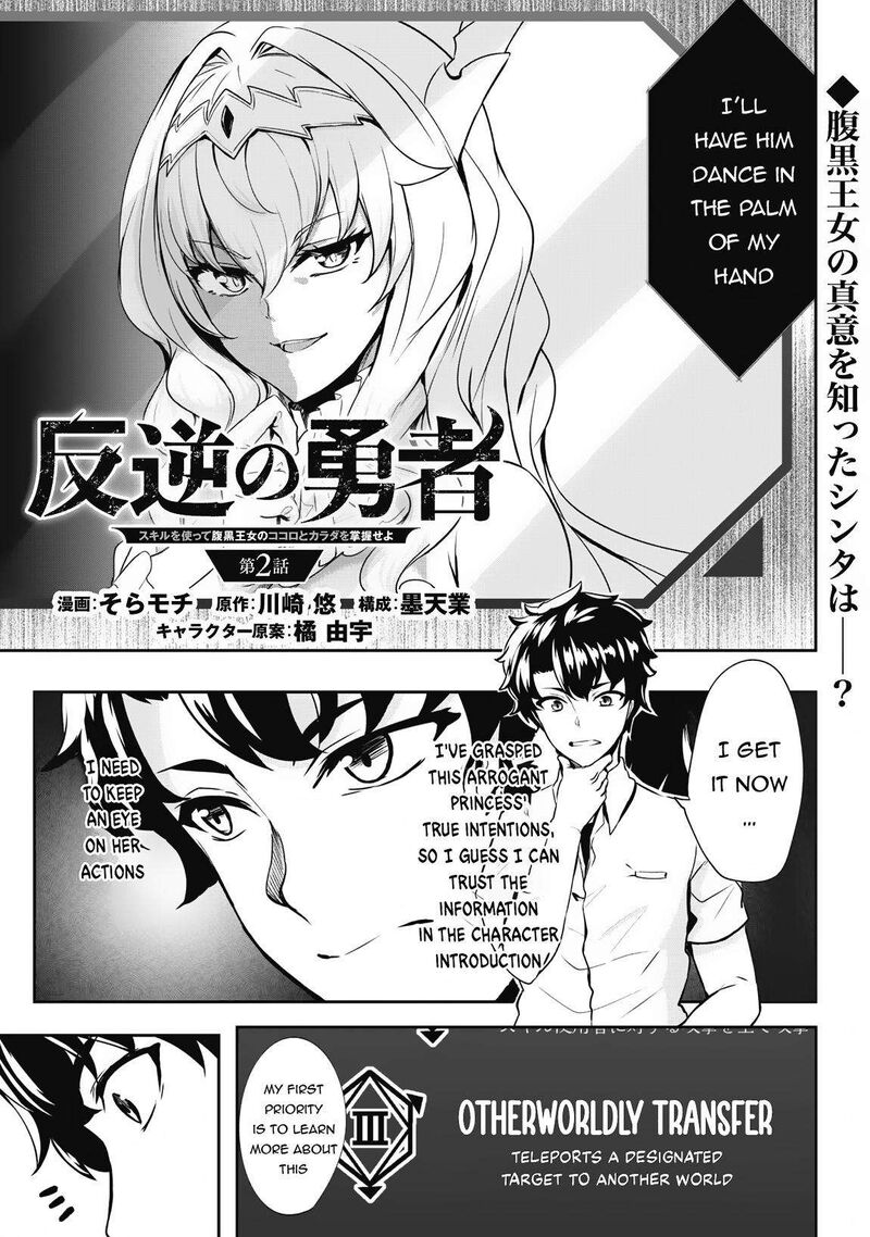 hangyaku_no_yuusha_skill_wo_tsukatte_haraguro_oujo_no_kokoro_to_karada_wo_shouakuseyo_2_2