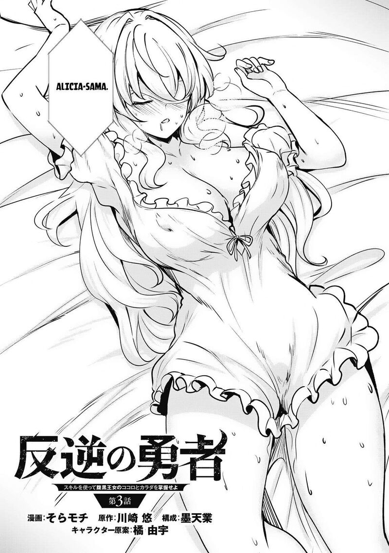 hangyaku_no_yuusha_skill_wo_tsukatte_haraguro_oujo_no_kokoro_to_karada_wo_shouakuseyo_3_8