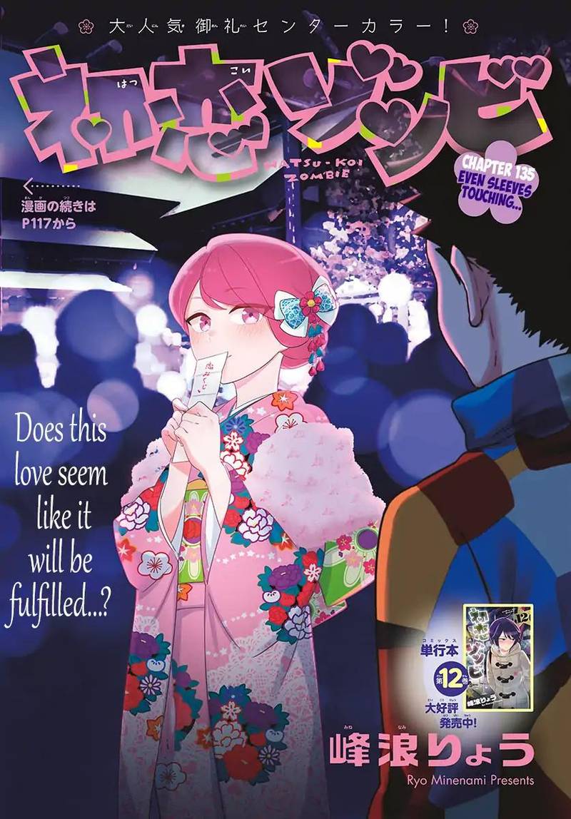 hatsukoi_zombie_135_1