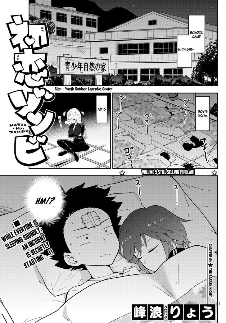 hatsukoi_zombie_64_2