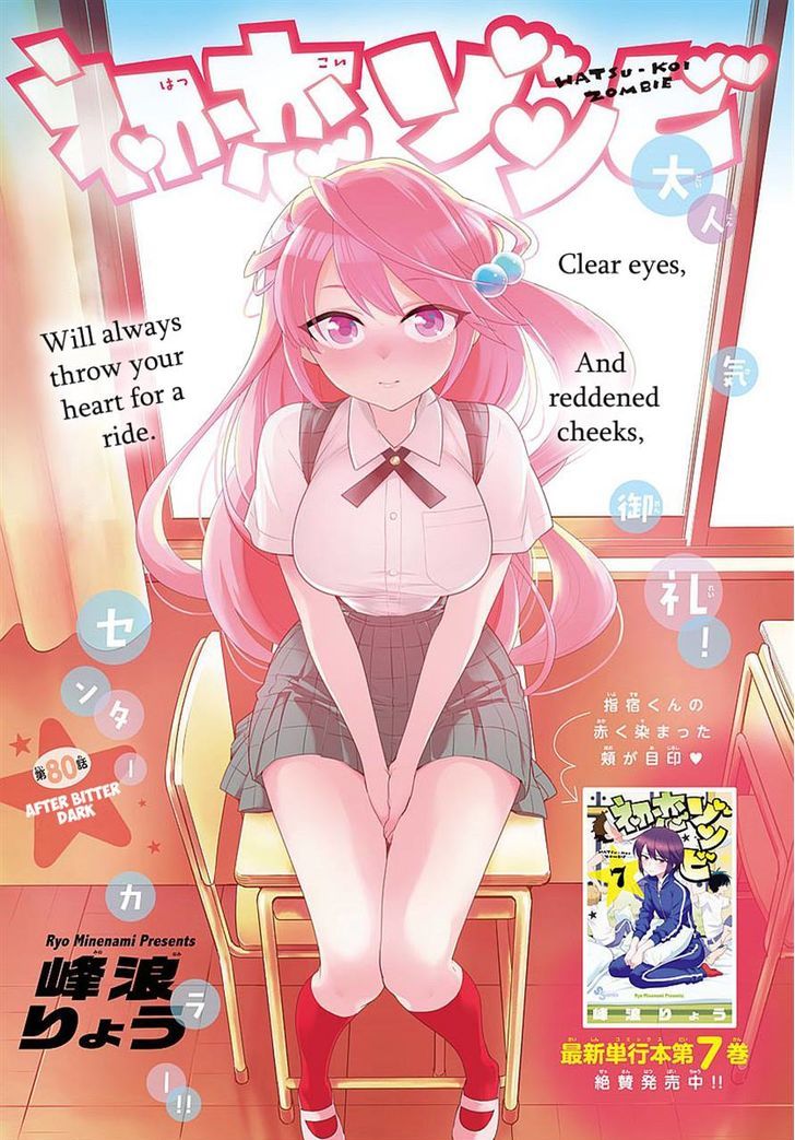 hatsukoi_zombie_80_1