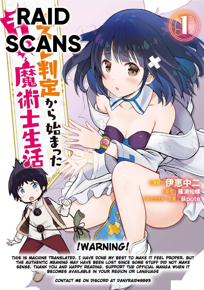 hazure_hantei_kara_hajimatta_cheat_majutsushi_seikatsu_12a_1