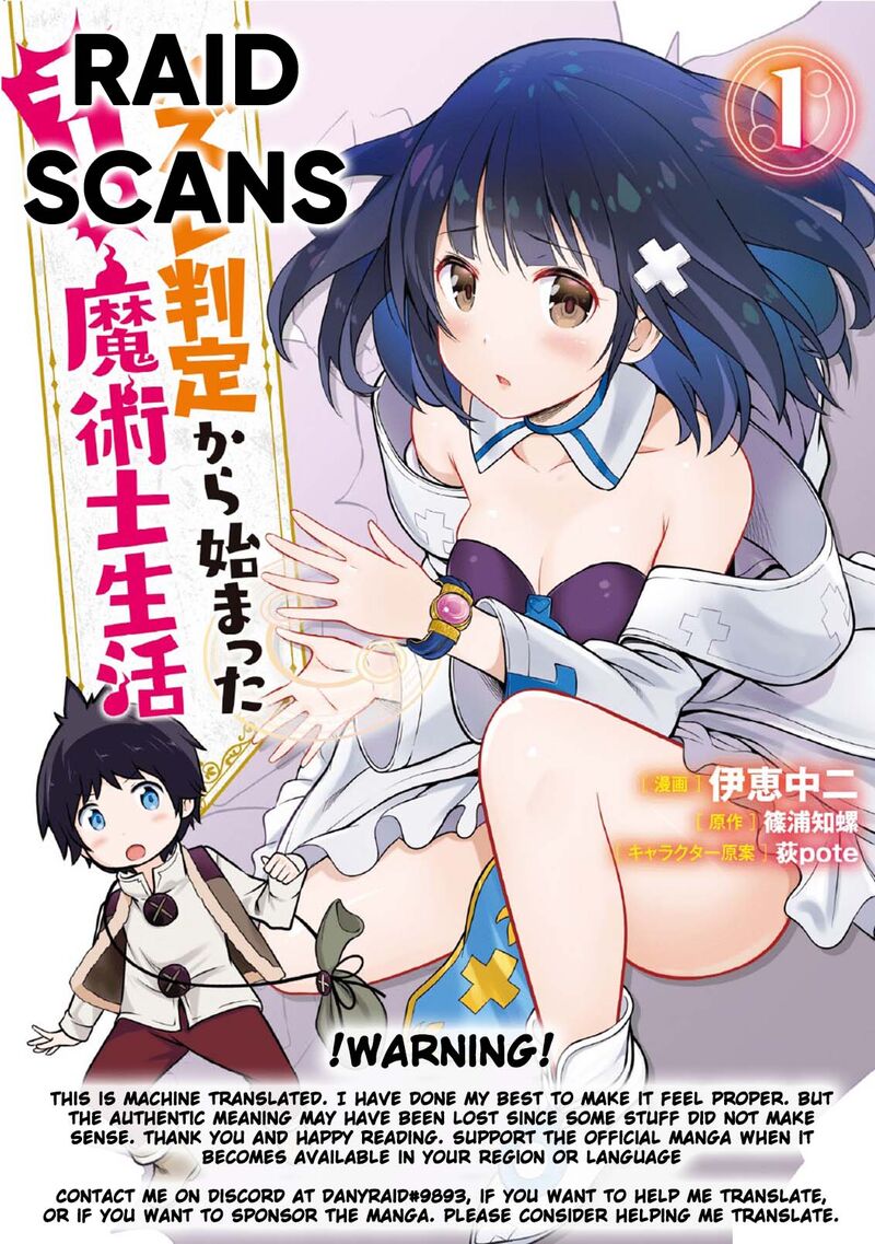 hazure_hantei_kara_hajimatta_cheat_majutsushi_seikatsu_14a_1