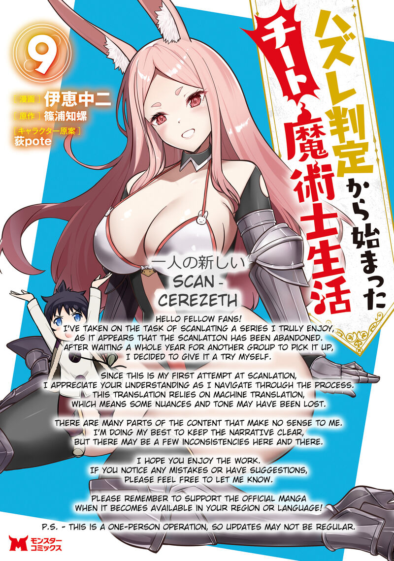 hazure_hantei_kara_hajimatta_cheat_majutsushi_seikatsu_23_1