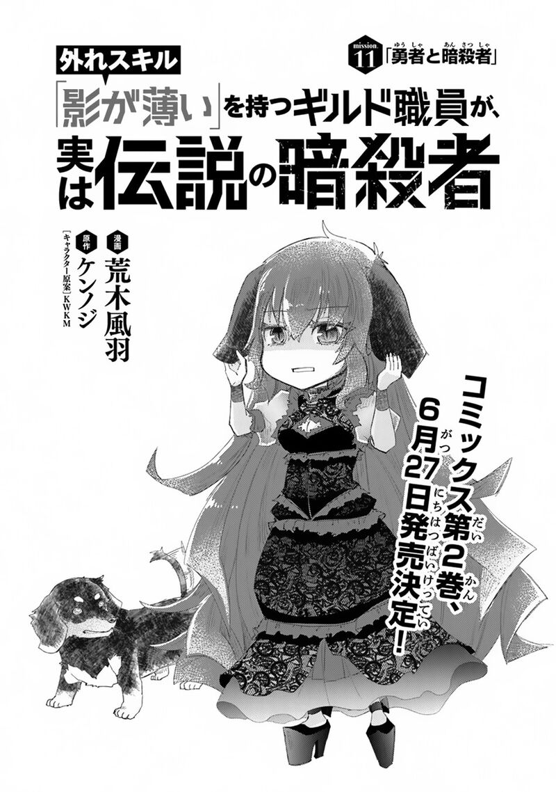 hazure_skill_kage_ga_usui_o_motsu_guild_shokuin_ga_jitsu_wa_densetsu_no_ansatsusha_11_2