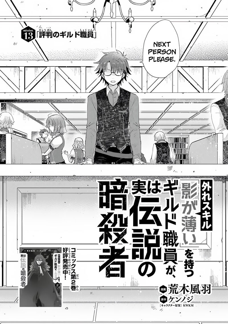 hazure_skill_kage_ga_usui_o_motsu_guild_shokuin_ga_jitsu_wa_densetsu_no_ansatsusha_13_3