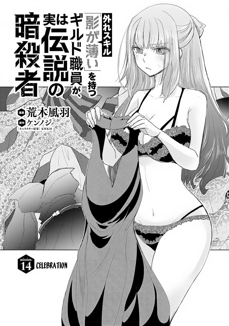 hazure_skill_kage_ga_usui_o_motsu_guild_shokuin_ga_jitsu_wa_densetsu_no_ansatsusha_14_2