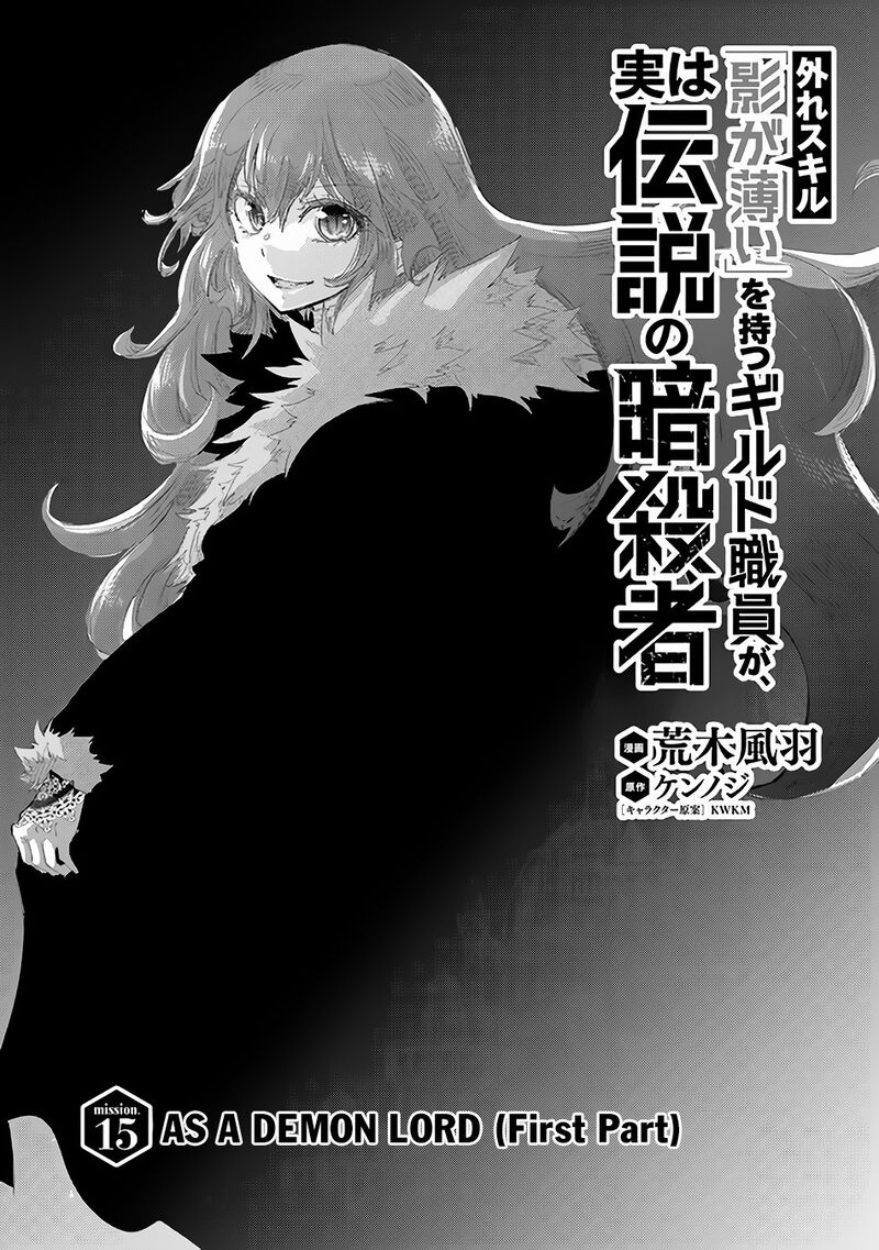hazure_skill_kage_ga_usui_o_motsu_guild_shokuin_ga_jitsu_wa_densetsu_no_ansatsusha_15_2
