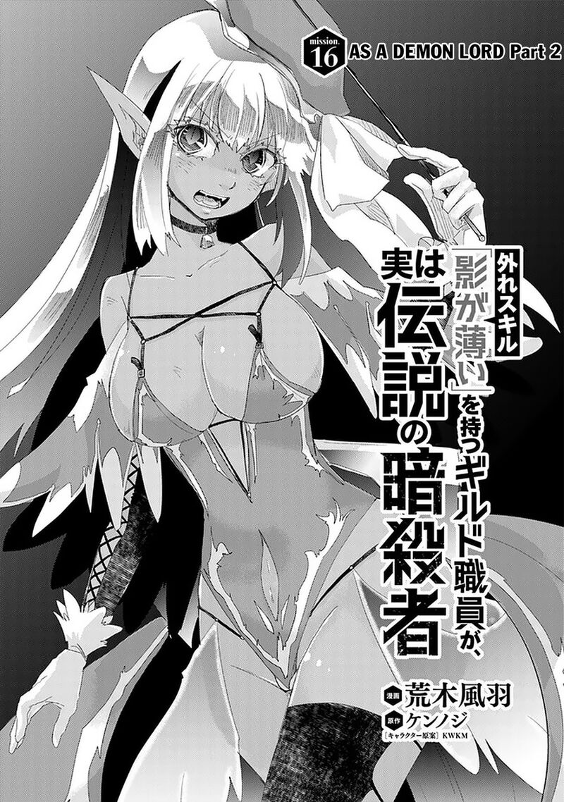 hazure_skill_kage_ga_usui_o_motsu_guild_shokuin_ga_jitsu_wa_densetsu_no_ansatsusha_16_2