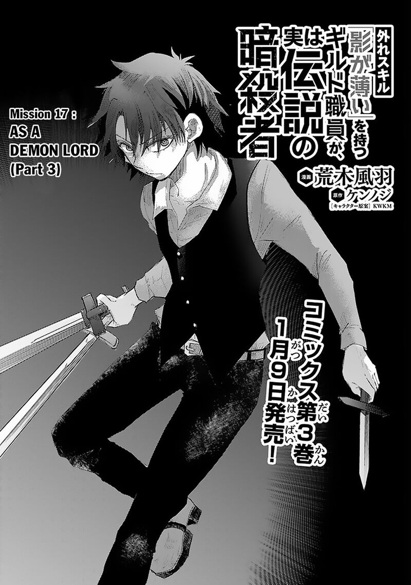 hazure_skill_kage_ga_usui_o_motsu_guild_shokuin_ga_jitsu_wa_densetsu_no_ansatsusha_17_2
