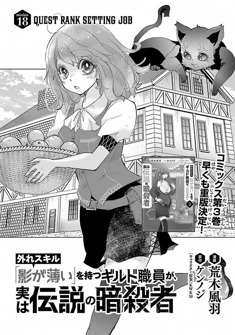 hazure_skill_kage_ga_usui_o_motsu_guild_shokuin_ga_jitsu_wa_densetsu_no_ansatsusha_18_2