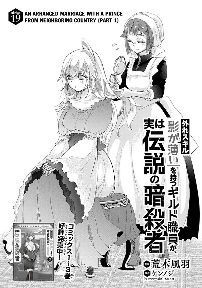 hazure_skill_kage_ga_usui_o_motsu_guild_shokuin_ga_jitsu_wa_densetsu_no_ansatsusha_19_2