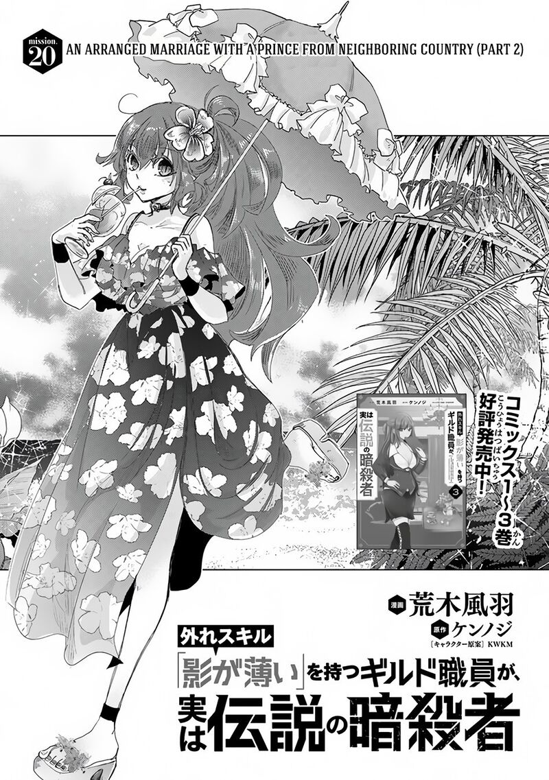 hazure_skill_kage_ga_usui_o_motsu_guild_shokuin_ga_jitsu_wa_densetsu_no_ansatsusha_20_2