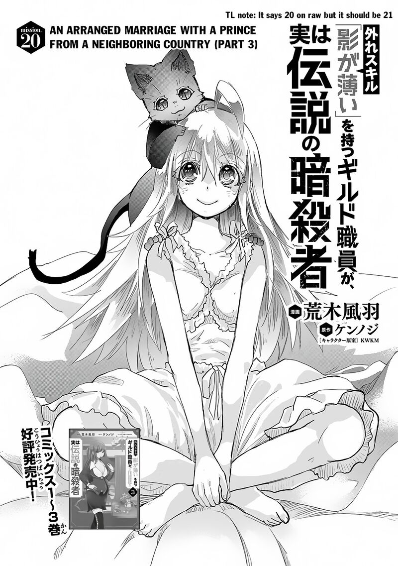 hazure_skill_kage_ga_usui_o_motsu_guild_shokuin_ga_jitsu_wa_densetsu_no_ansatsusha_21_2