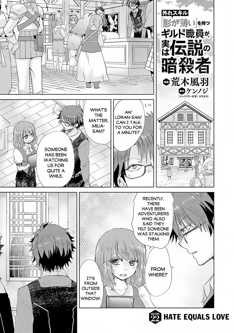 hazure_skill_kage_ga_usui_o_motsu_guild_shokuin_ga_jitsu_wa_densetsu_no_ansatsusha_22_2