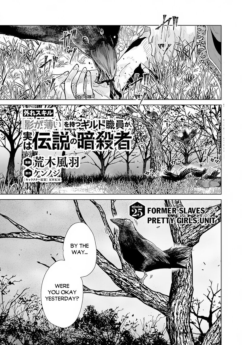 hazure_skill_kage_ga_usui_o_motsu_guild_shokuin_ga_jitsu_wa_densetsu_no_ansatsusha_25_2