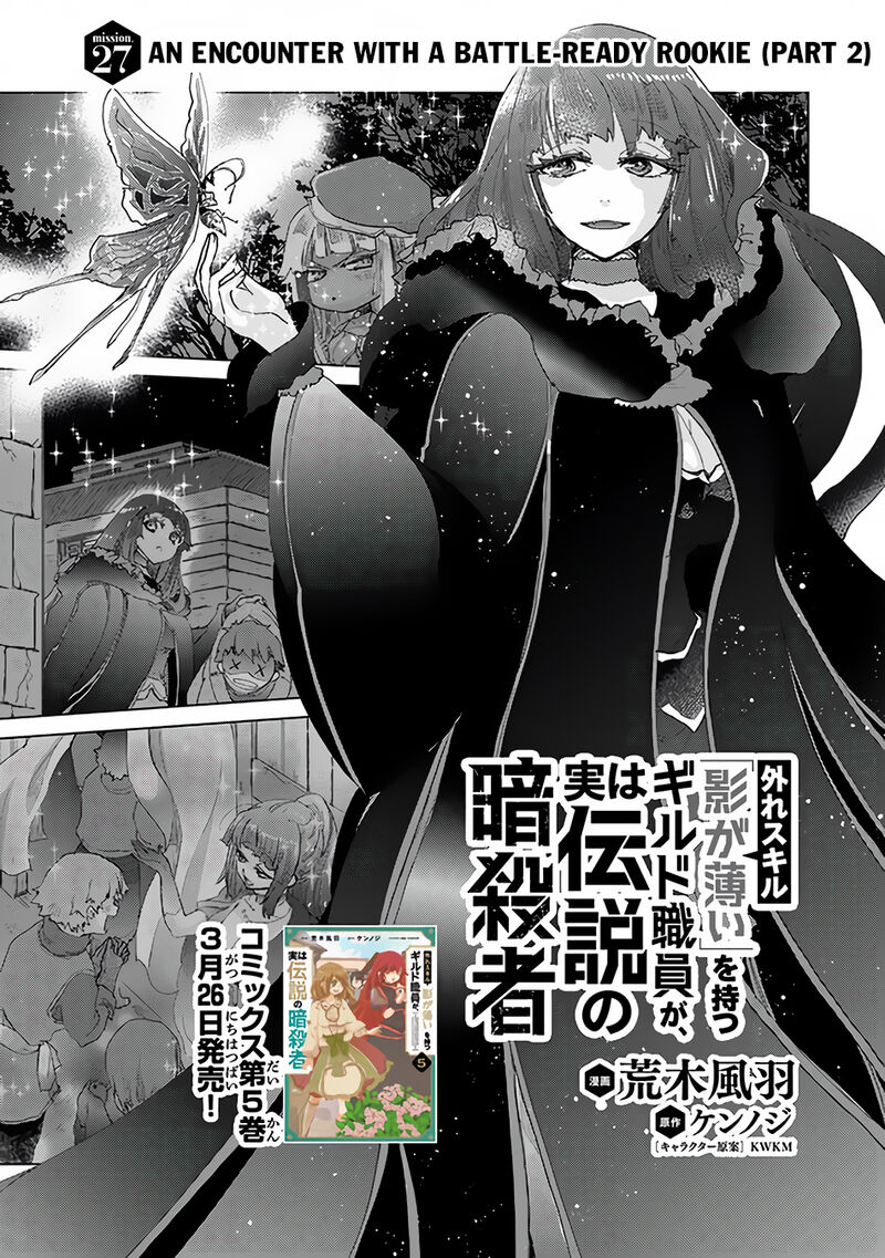 hazure_skill_kage_ga_usui_o_motsu_guild_shokuin_ga_jitsu_wa_densetsu_no_ansatsusha_27_2