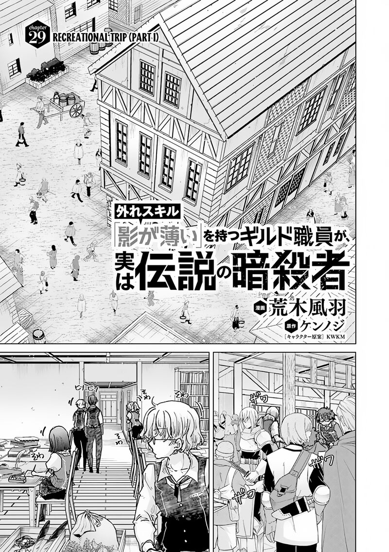 hazure_skill_kage_ga_usui_o_motsu_guild_shokuin_ga_jitsu_wa_densetsu_no_ansatsusha_29_2