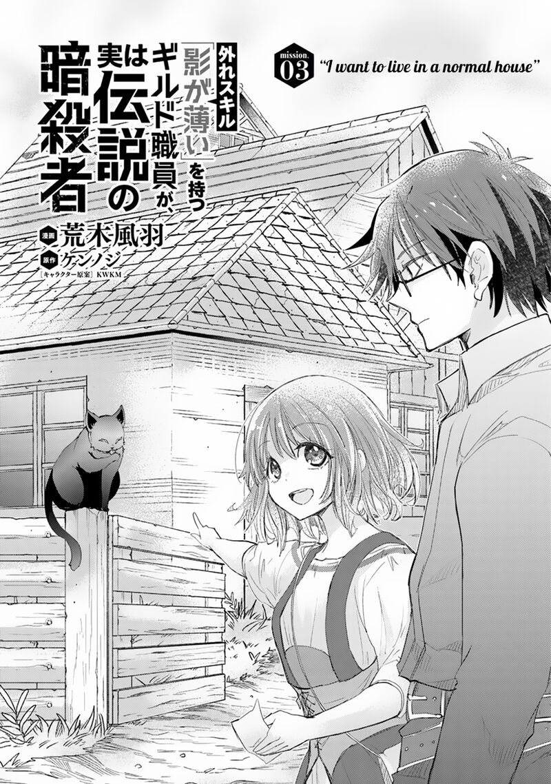 hazure_skill_kage_ga_usui_o_motsu_guild_shokuin_ga_jitsu_wa_densetsu_no_ansatsusha_3_2