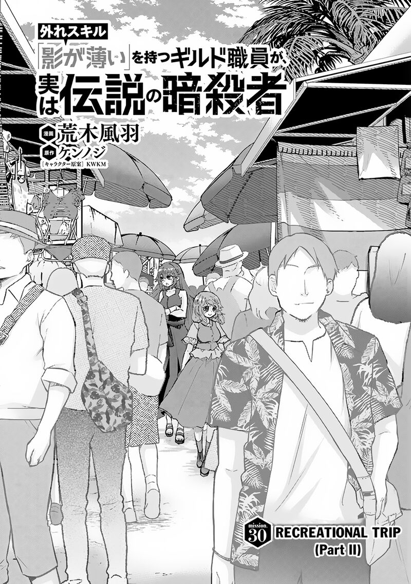 hazure_skill_kage_ga_usui_o_motsu_guild_shokuin_ga_jitsu_wa_densetsu_no_ansatsusha_30_2