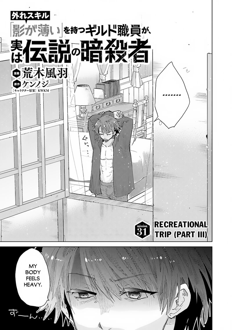 hazure_skill_kage_ga_usui_o_motsu_guild_shokuin_ga_jitsu_wa_densetsu_no_ansatsusha_31_2