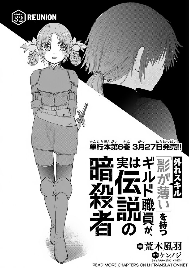 hazure_skill_kage_ga_usui_o_motsu_guild_shokuin_ga_jitsu_wa_densetsu_no_ansatsusha_32_2