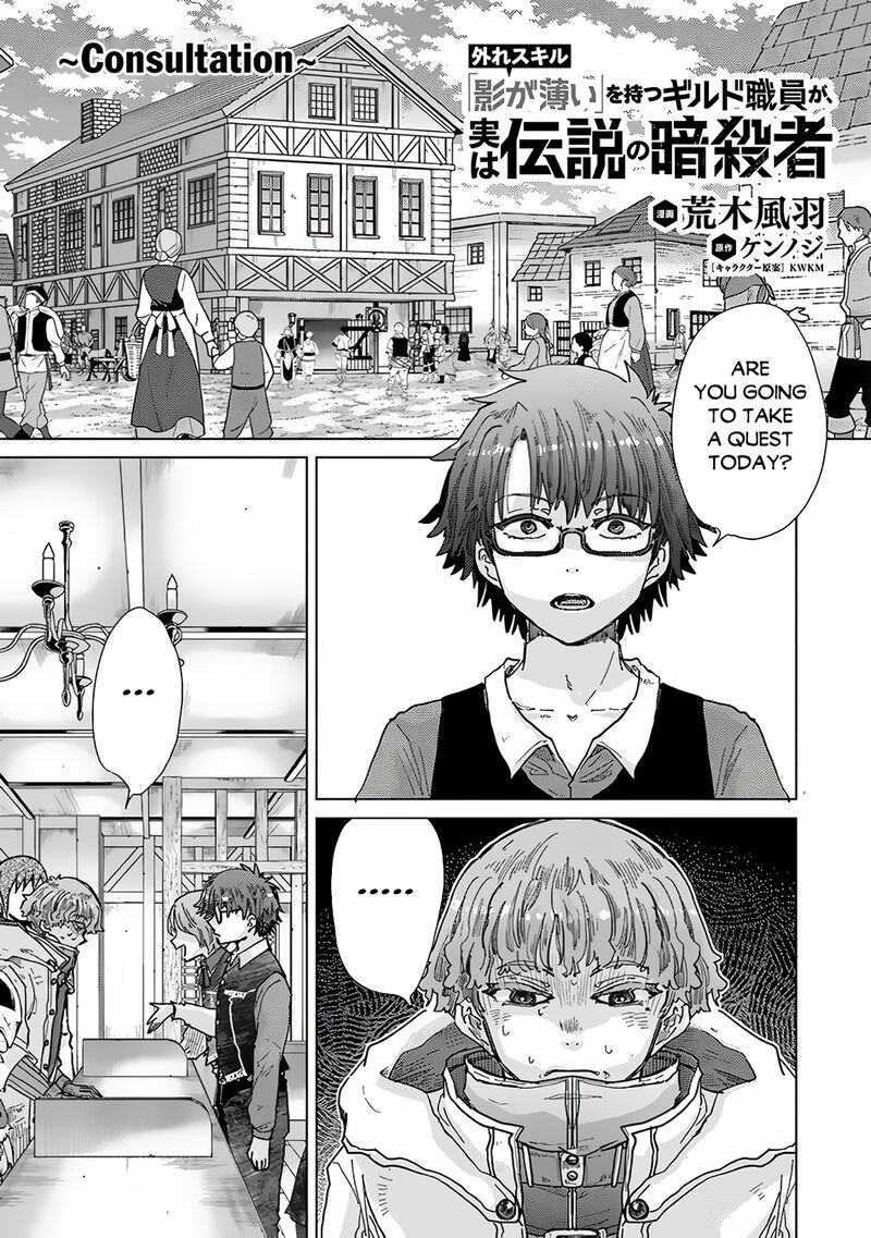 hazure_skill_kage_ga_usui_o_motsu_guild_shokuin_ga_jitsu_wa_densetsu_no_ansatsusha_34_12