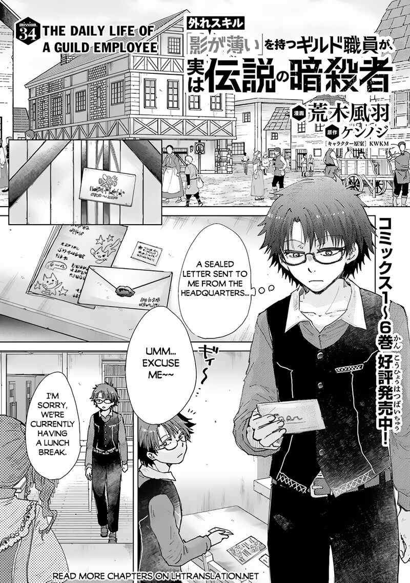 hazure_skill_kage_ga_usui_o_motsu_guild_shokuin_ga_jitsu_wa_densetsu_no_ansatsusha_34_2