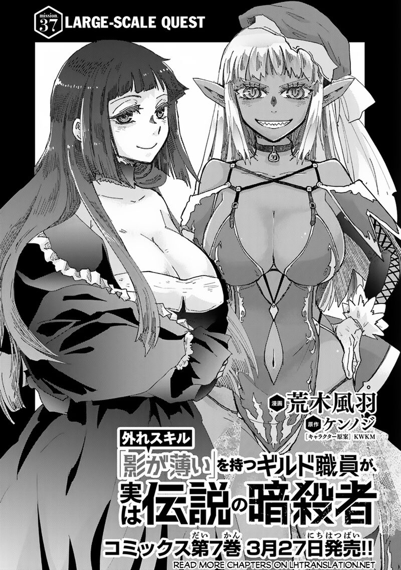 hazure_skill_kage_ga_usui_o_motsu_guild_shokuin_ga_jitsu_wa_densetsu_no_ansatsusha_37_2