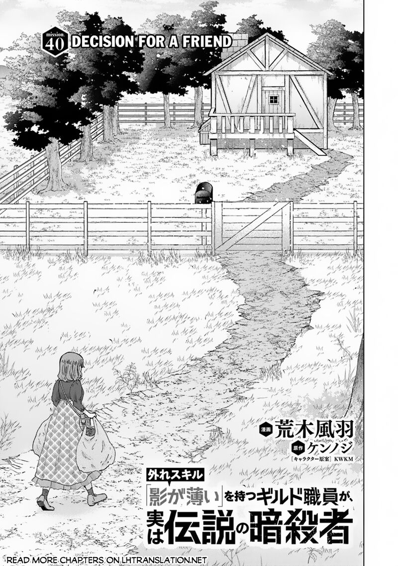 hazure_skill_kage_ga_usui_o_motsu_guild_shokuin_ga_jitsu_wa_densetsu_no_ansatsusha_40_1