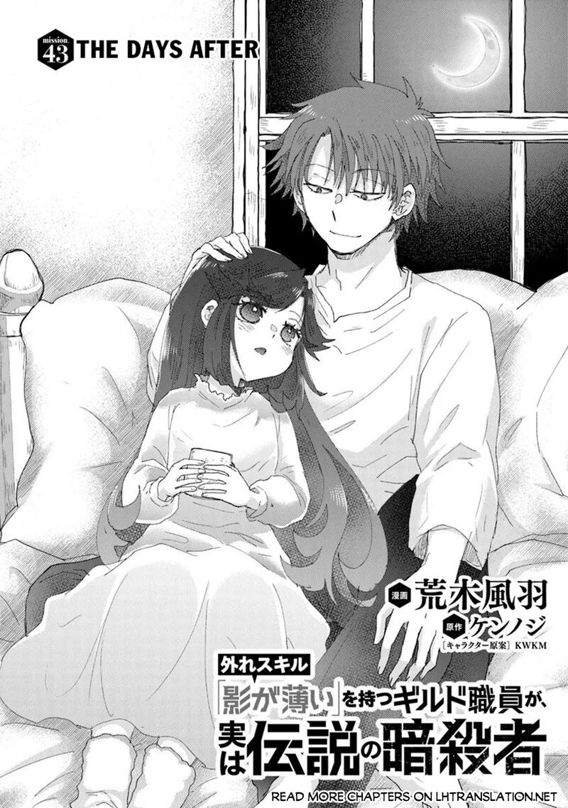 hazure_skill_kage_ga_usui_o_motsu_guild_shokuin_ga_jitsu_wa_densetsu_no_ansatsusha_43_1