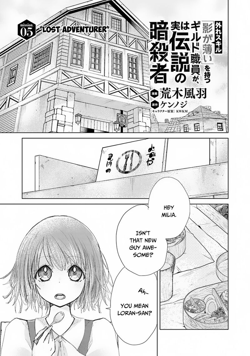 hazure_skill_kage_ga_usui_o_motsu_guild_shokuin_ga_jitsu_wa_densetsu_no_ansatsusha_5_2