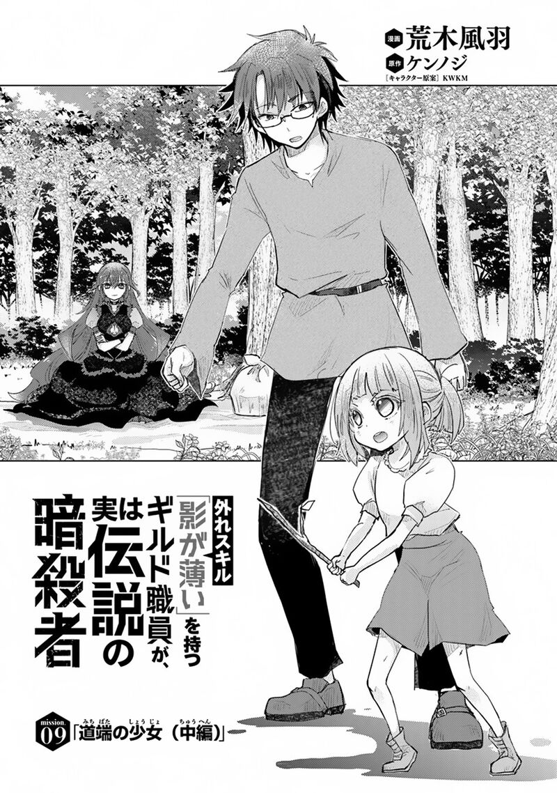 hazure_skill_kage_ga_usui_o_motsu_guild_shokuin_ga_jitsu_wa_densetsu_no_ansatsusha_9_2