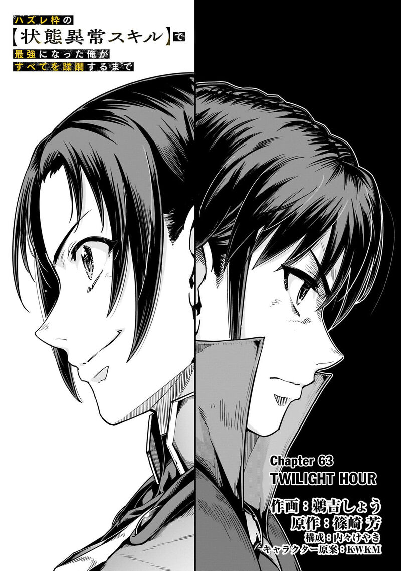 hazure_waku_no_joutai_ijou_skill_de_saikyou_ni_natta_ore_ga_subete_wo_juurin_suru_made_63a_4