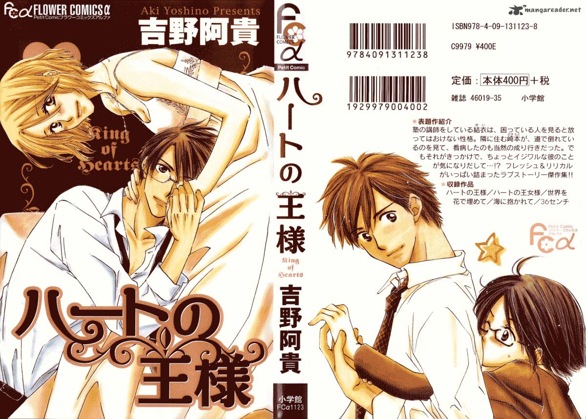 heart_no_ousama_1_2