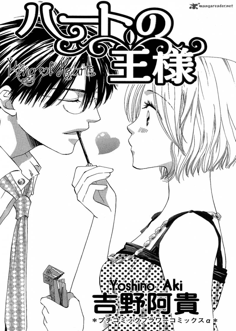 heart_no_ousama_1_6