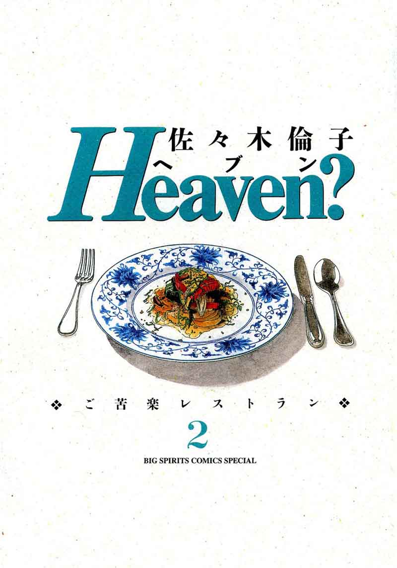 heaven_gokuraku_restaurant_10_3