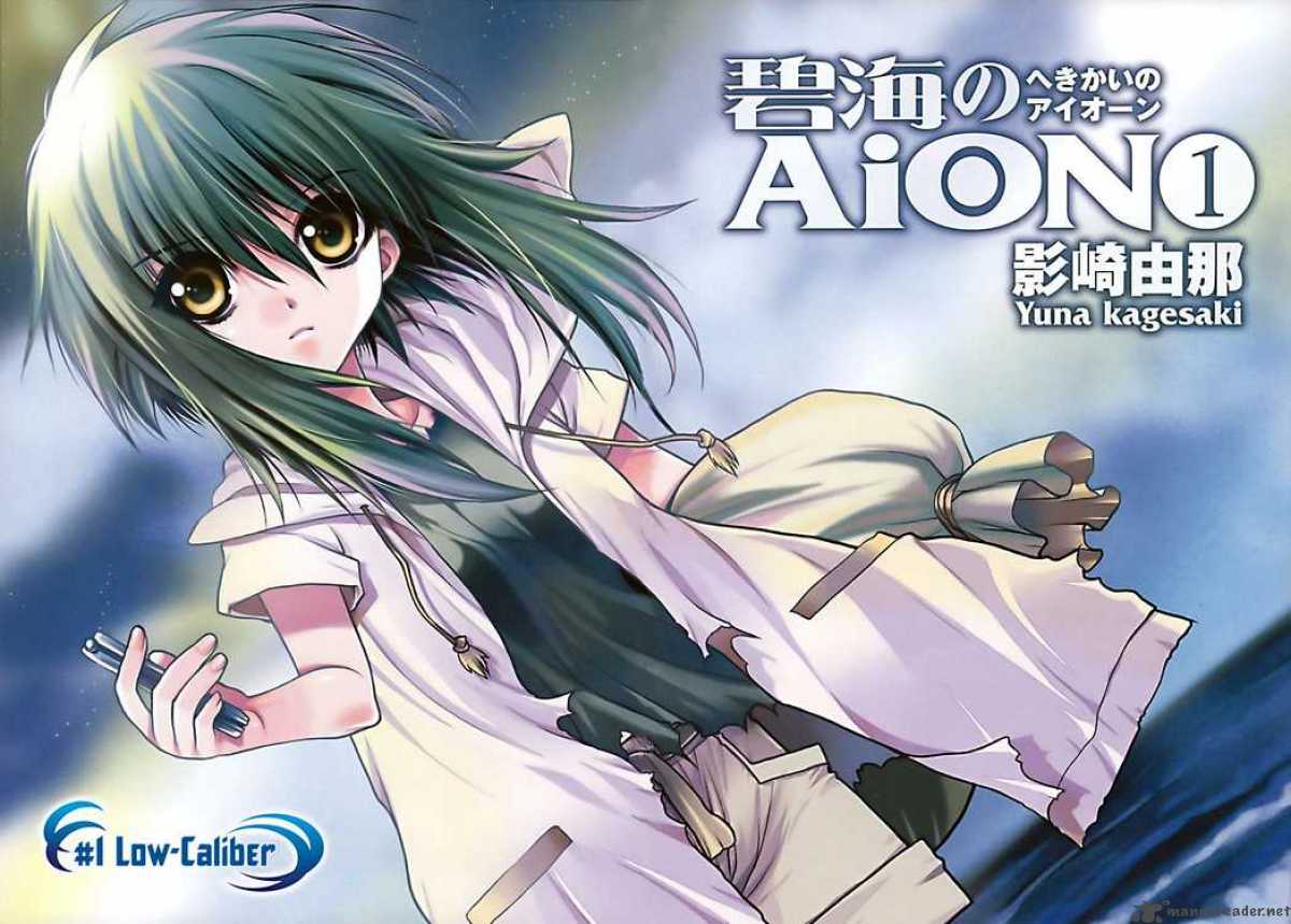 hekikai_no_aion_1_4