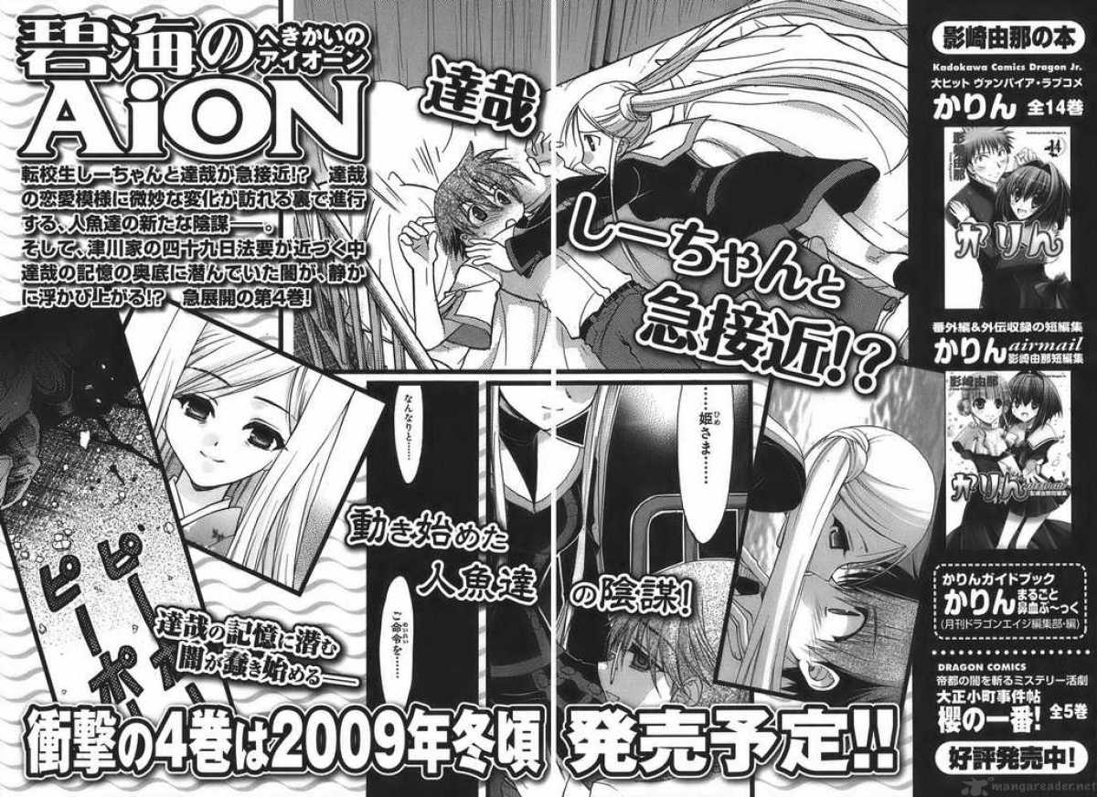 hekikai_no_aion_12_43