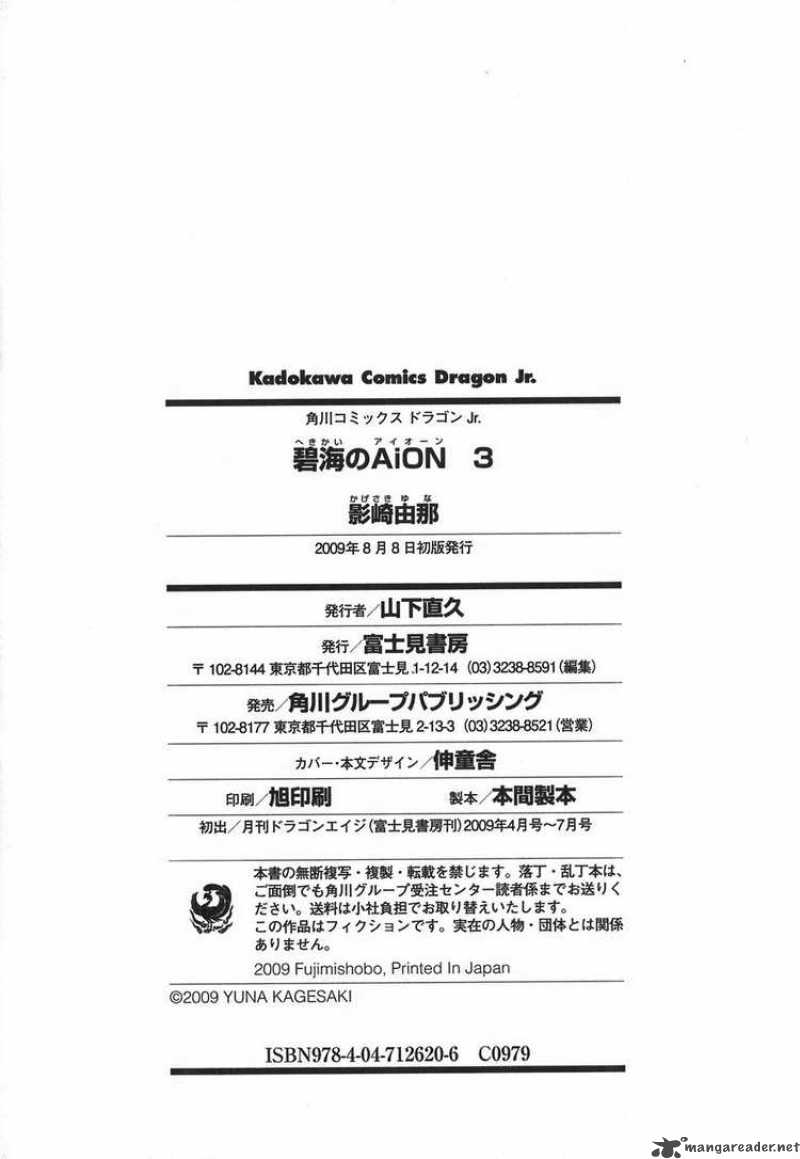 hekikai_no_aion_12_44