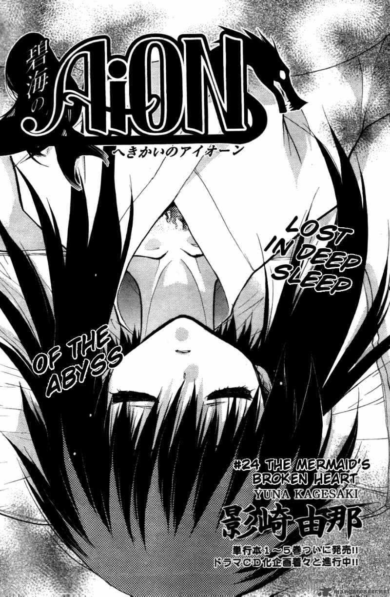 hekikai_no_aion_24_1