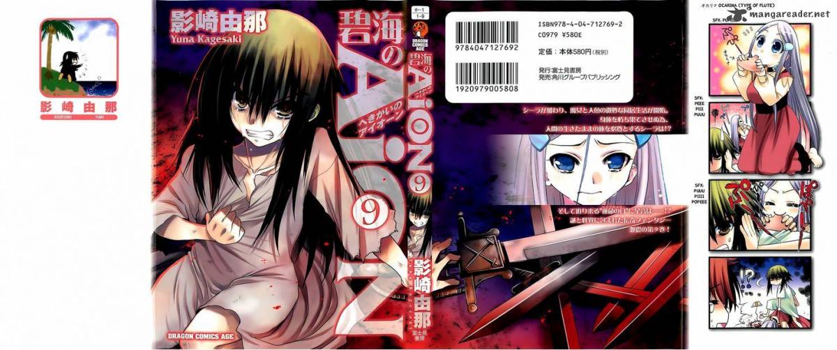 hekikai_no_aion_33_1