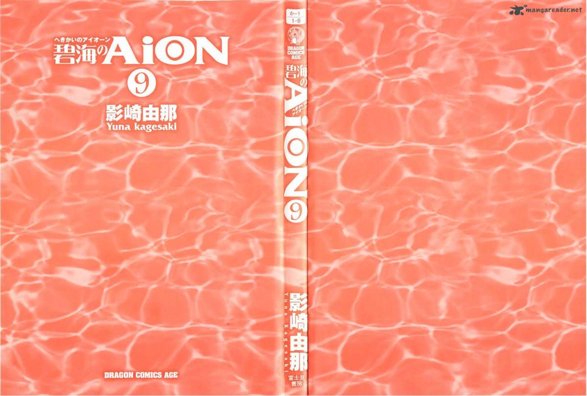 hekikai_no_aion_33_2